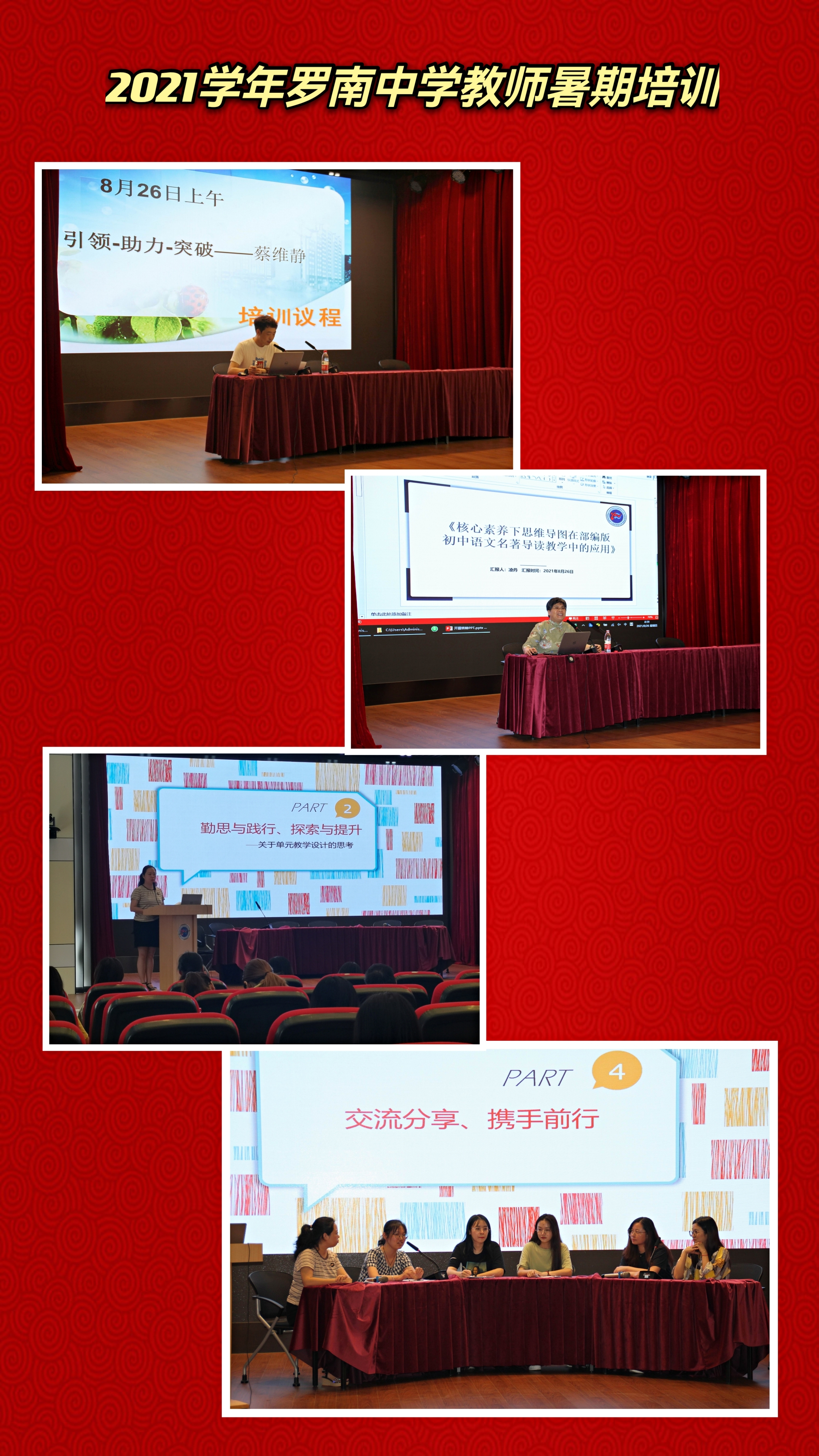 20210829教师暑期培训2.jpg 20210829教师暑期培训2.jpg