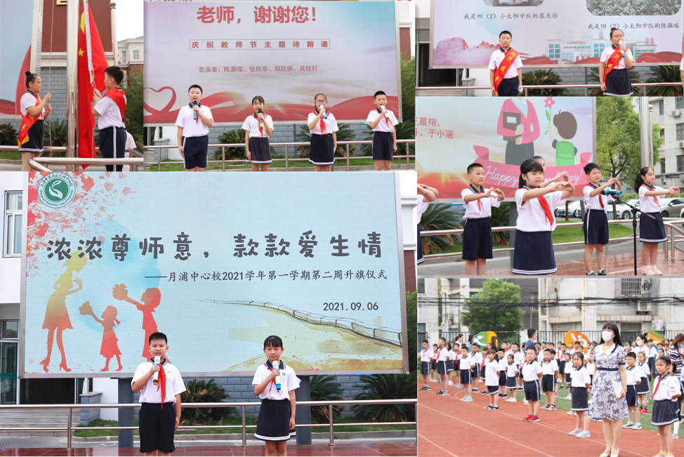 浓浓尊师意,款款爱生情.png 浓浓尊师意,款款爱生情.png