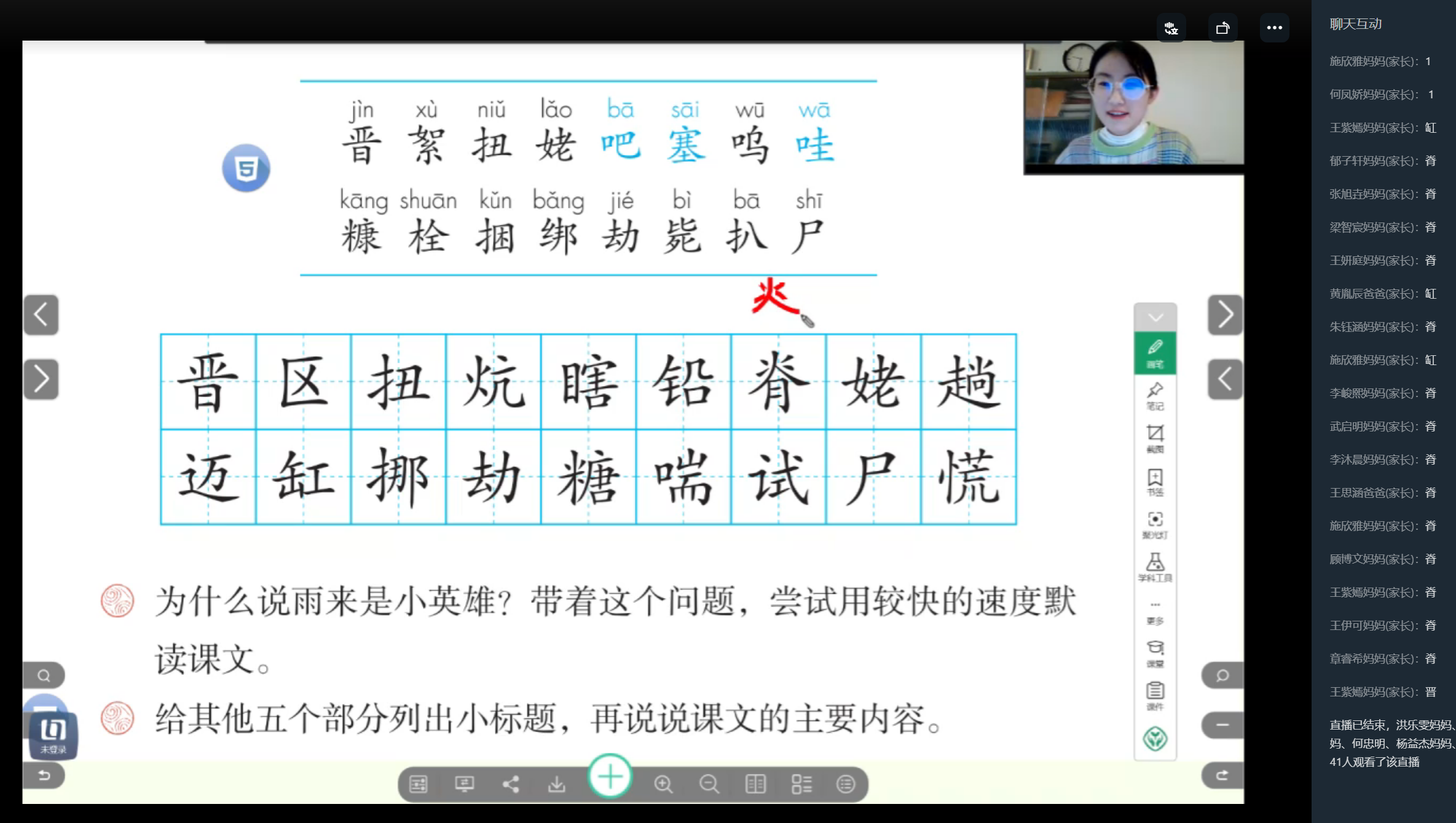 课中:基于学情用数字教材画笔工具指导笔顺.png 课中:基于学情用数字教材画笔工具指导笔顺.png