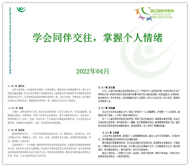 同伴教育1_副本.png 同伴教育1_副本.png