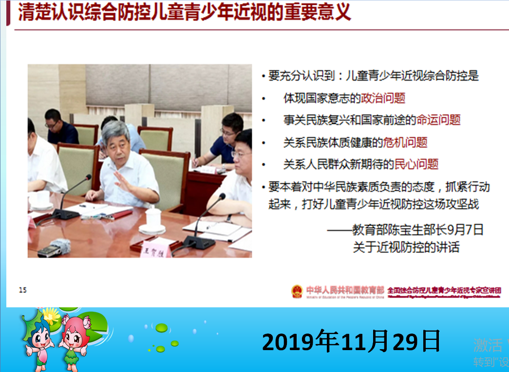 20191129近视防控讲座 5.png