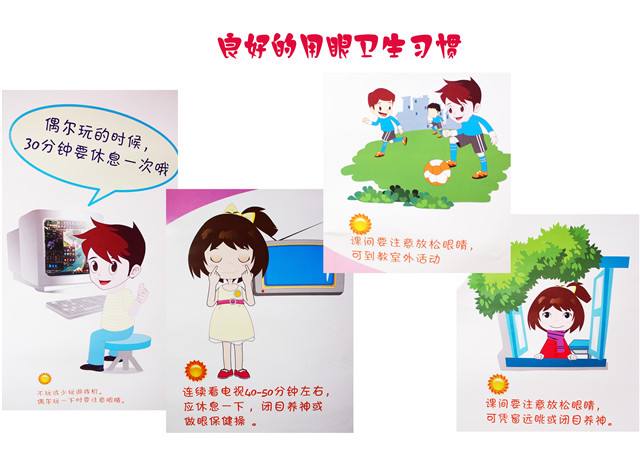 预防近视.jpg
