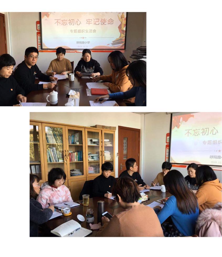 不忘初心，牢记使命 生活会.jpg