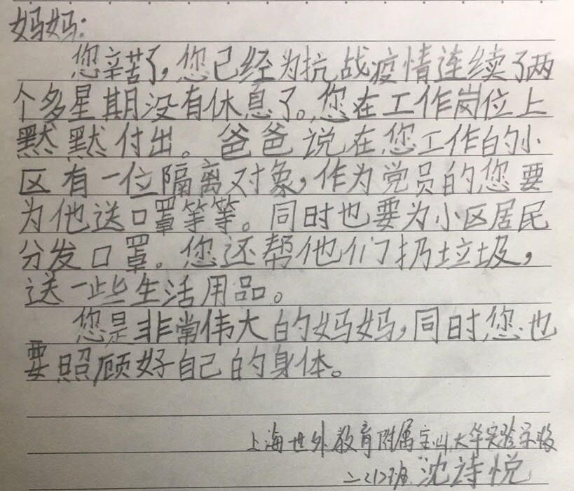 沈诗悦的信.jpg