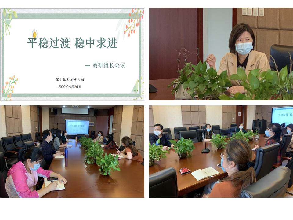 5.25教研组长会图.jpg