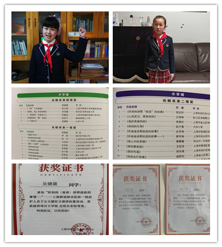大华小学学生在上海新冠肺炎抗疫一线医护人员子女主题征文演讲征集活动中获奖.jpg