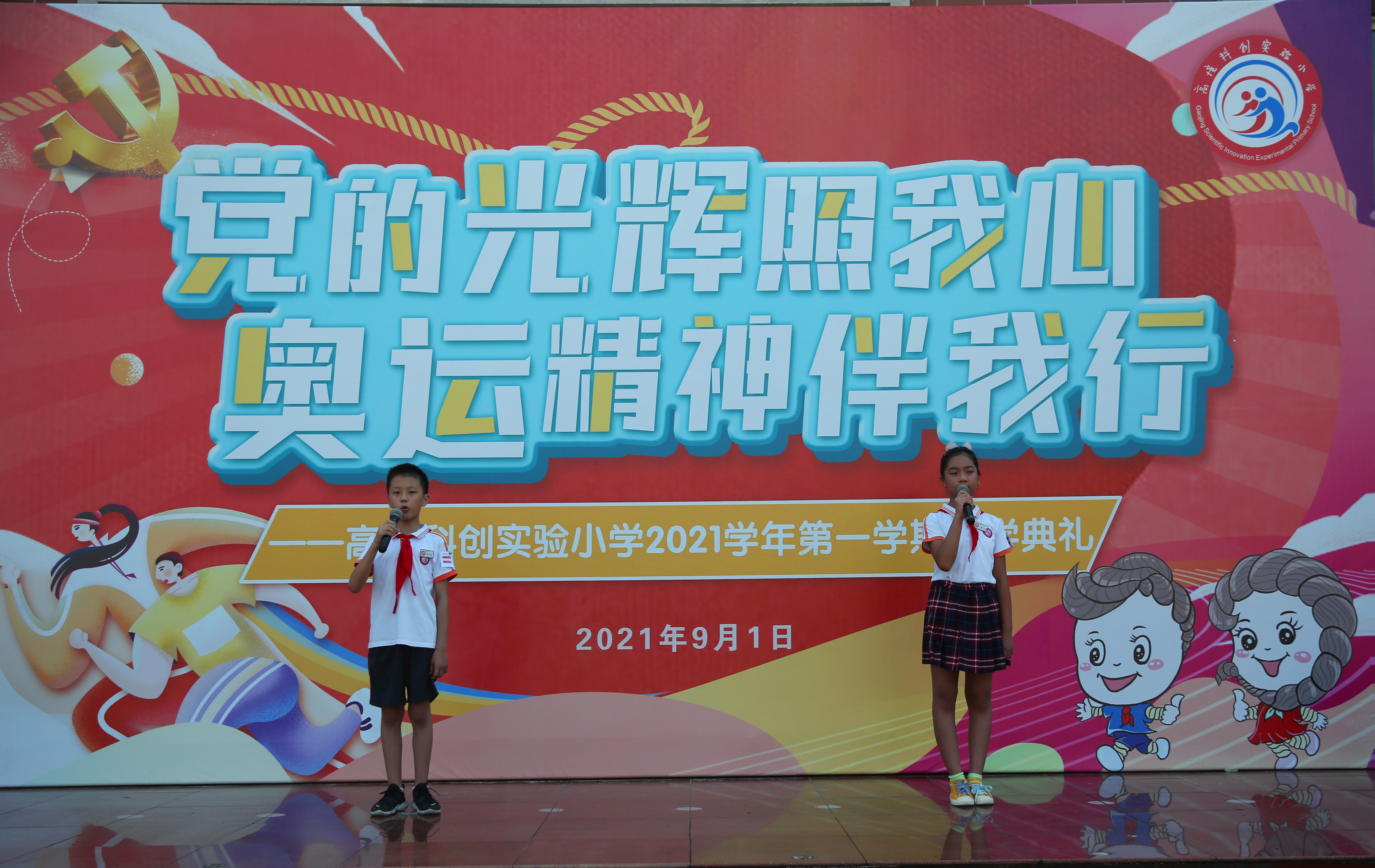 0 高科实小开学典礼主持人.jpg