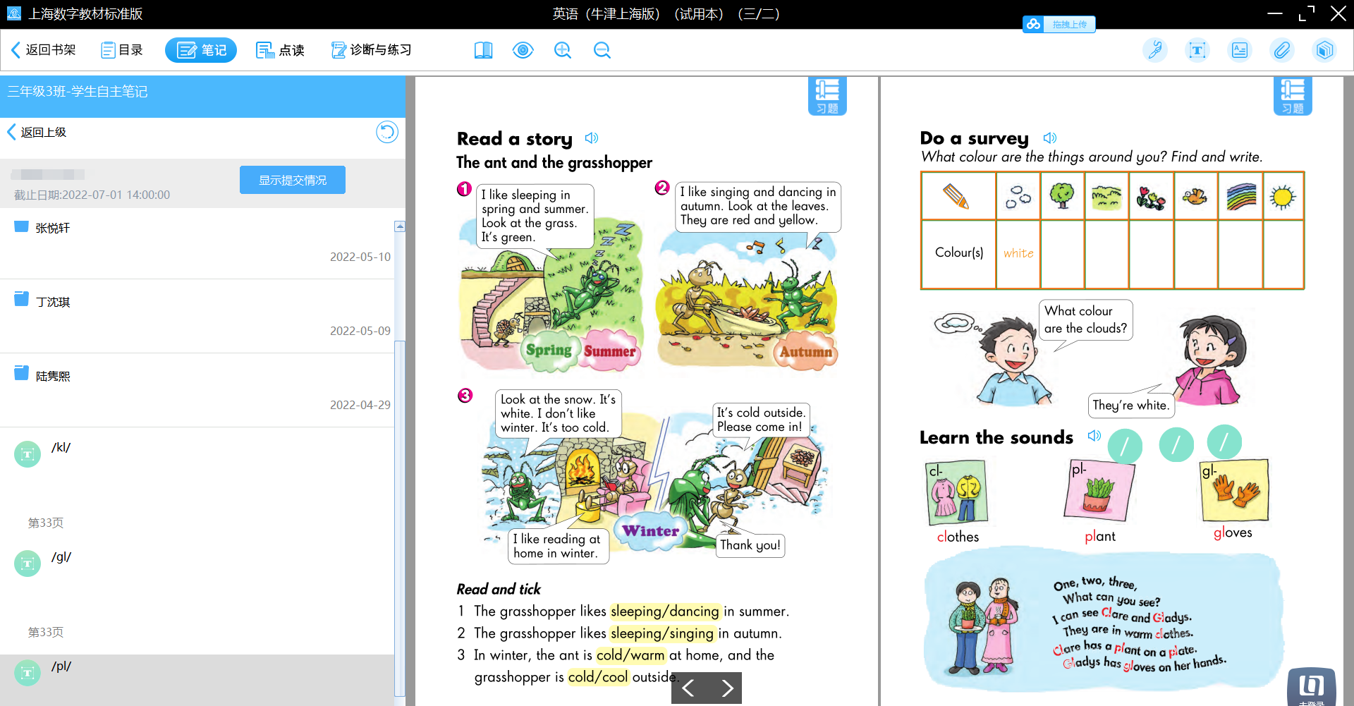 学生笔记 云端分享.png