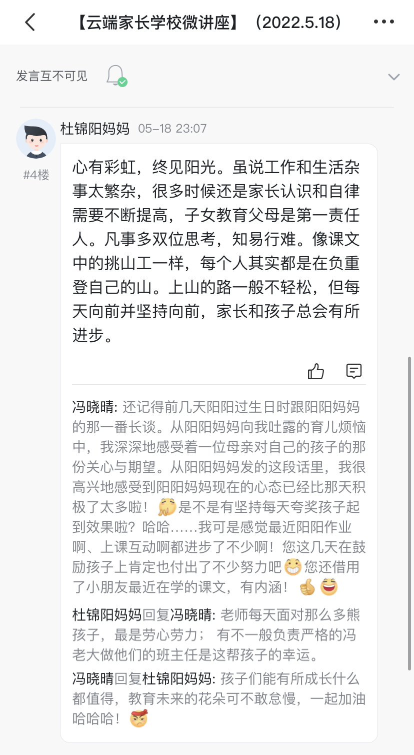 四（1）班 云端家长学校微讲座截图.PNG
