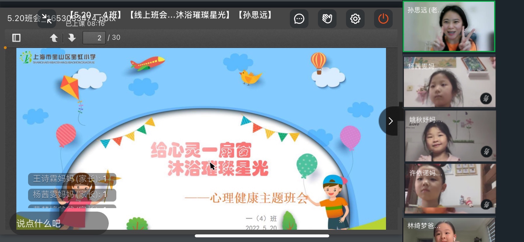 一（4）班 给心灵一扇窗 沐浴璀璨星光 封面截图.JPG