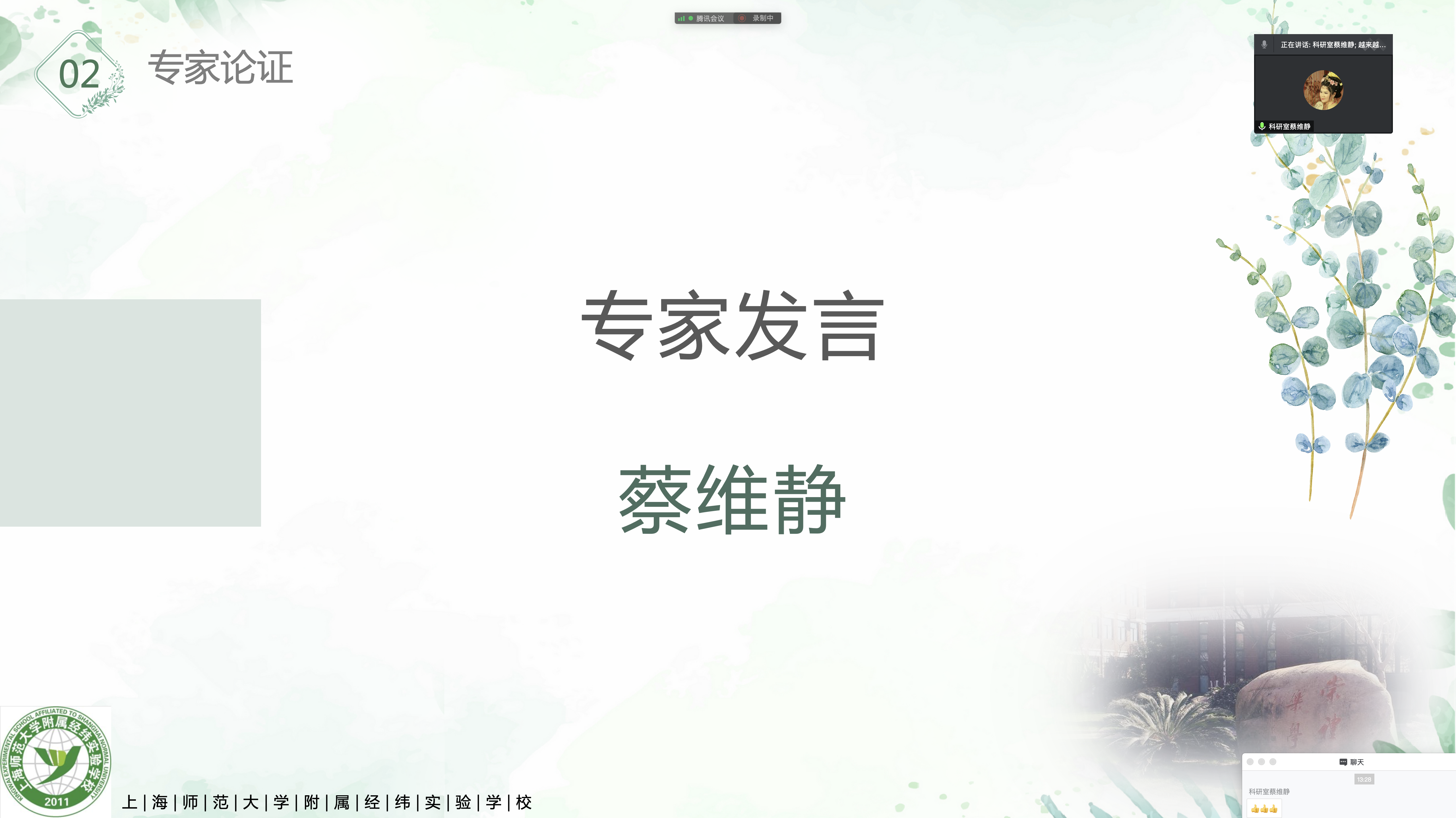 照片截图6 蔡维静.png