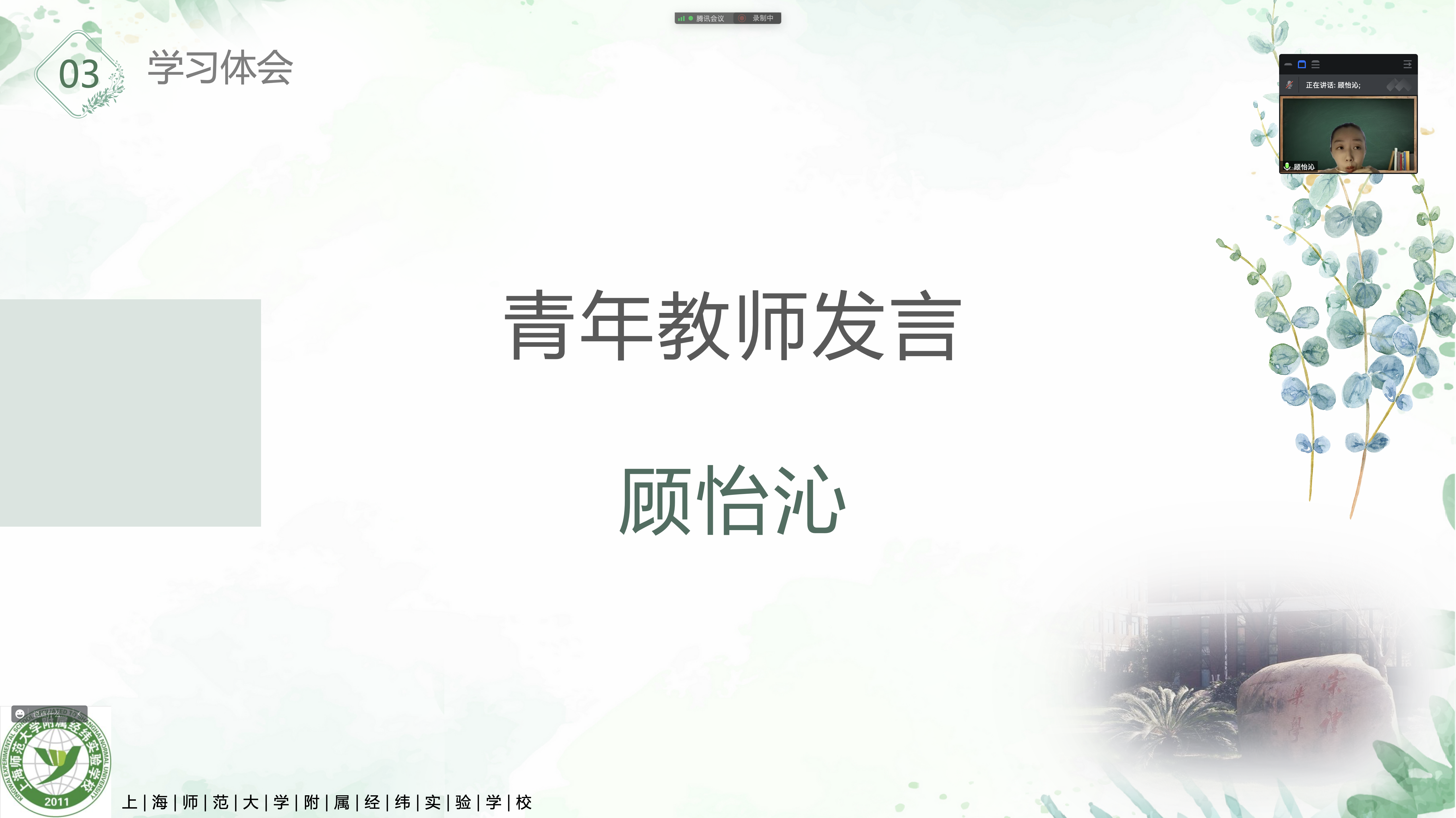 照片截图7 顾怡沁.png