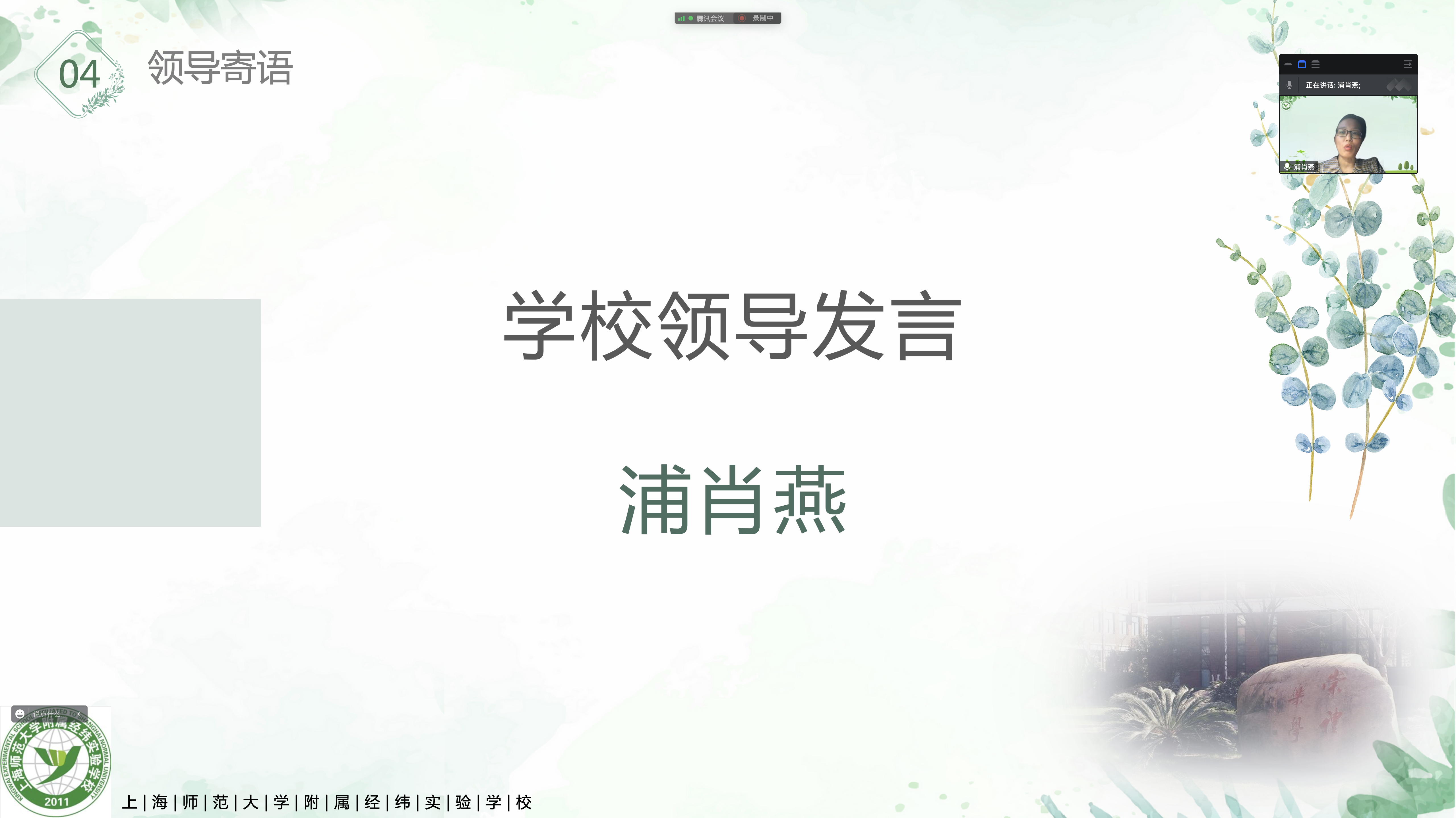 照片截图 8 浦肖燕.png