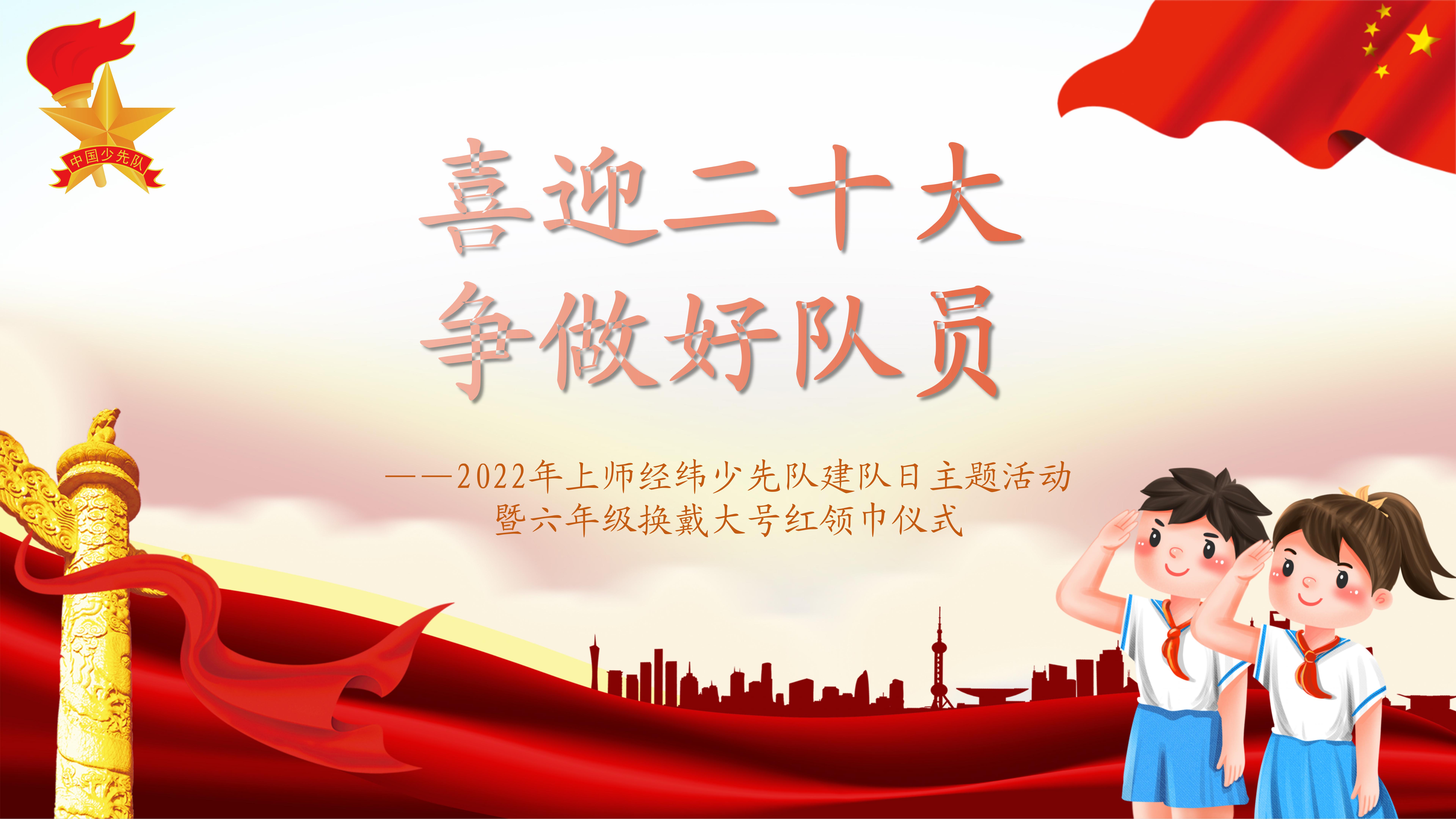 10.9 换戴大号红领巾仪式_封面.jpg
