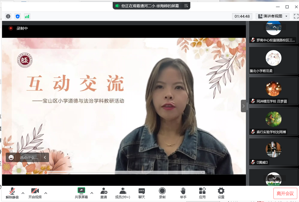 徐海婷评课.png