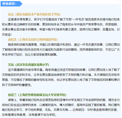 教师感想.png