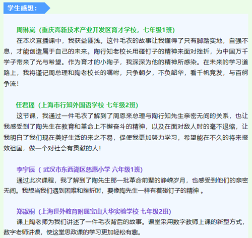 学生感想.png