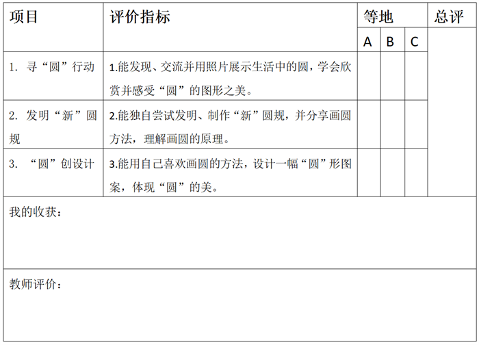 评价单2.png