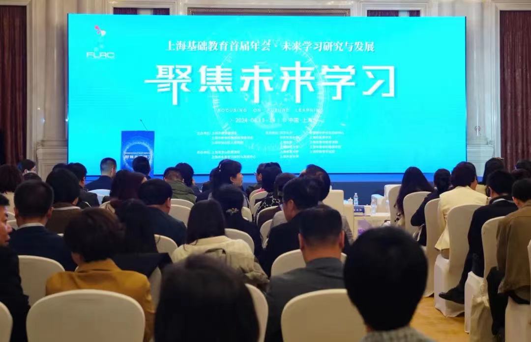 聚焦未来学习，推动基础教育高质量发展！上海基础教育首届年会在宝山开幕