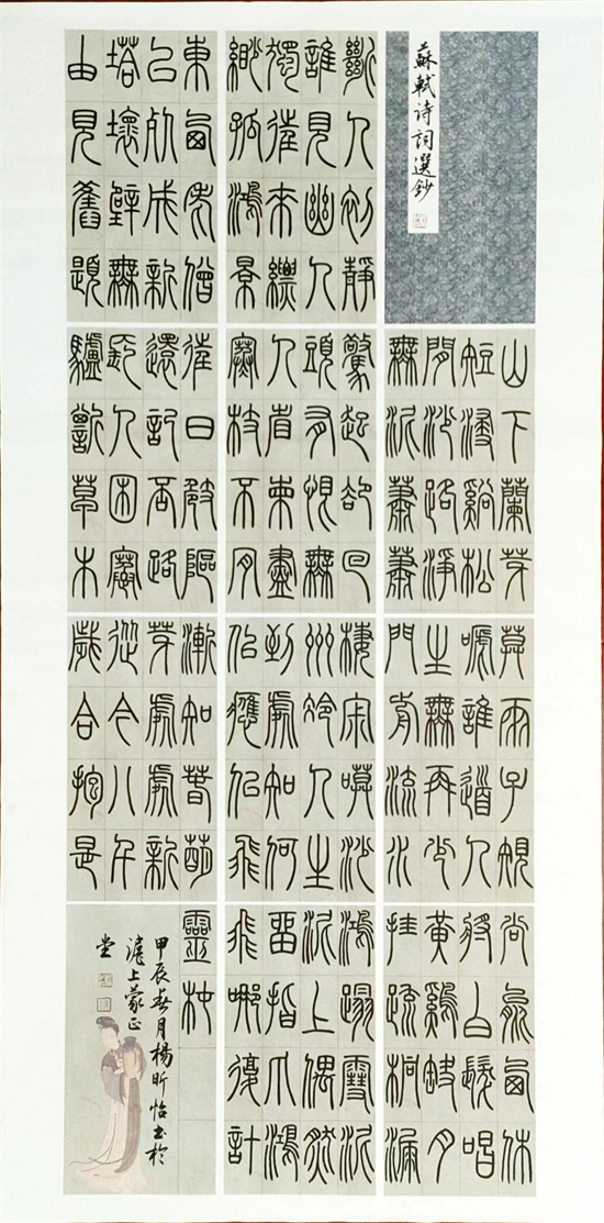 宝山区求真中学 杨昕怡 《苏轼诗词选》.jpg