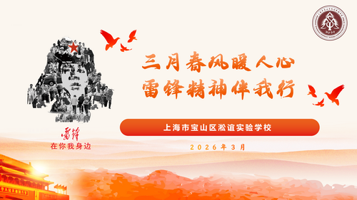 雷锋日宣传屏幕20260304.png